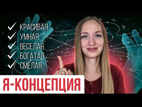 Видео: Как изменить себя с помощью техник нлп?