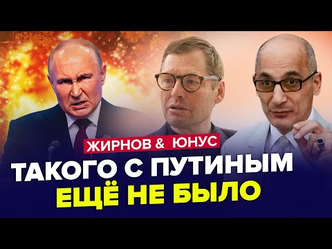 Видео: 🤯Путін ШОКУВАВ поведінкою! Нахабно ЗІРВАВ нараду. Курськ – це ЛИШЕ ПОЧАТОК | ЖИРНОВ & ЮНУС | Краще