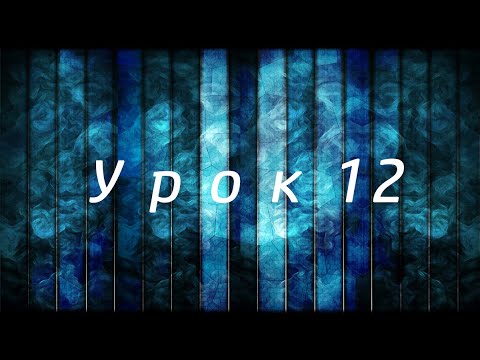 Видео: Урок 12# Мечи: Значение карт: от 6 мечей до 10 мечей