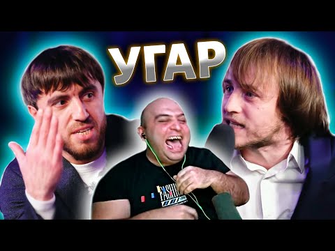 Видео: МУРАД И ШВЕД - КОНФА И БОЙ / Я АБАССАЛСЯ реакция