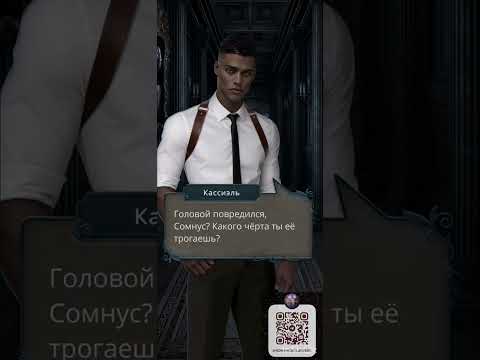Видео: Разбитое сердце Астреи | Кассиэль узнал об измене, Малек растрепал! Разговор с Касом | Сомнус наехал