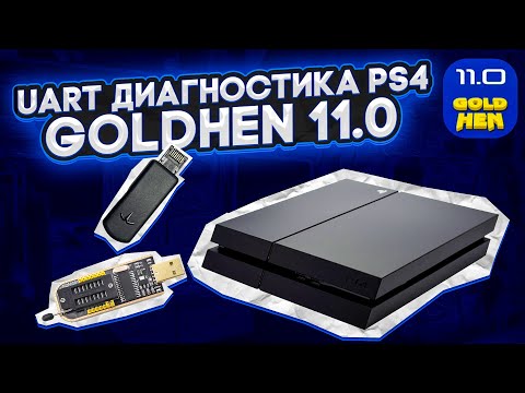 Видео: Как ремонтировать PlayStation4 через UART/GoldHen 11.0