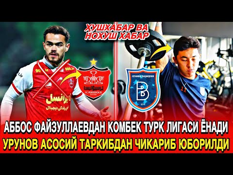 Видео: ҲУШХАБАР ВА НОХУШ ХАБАР ЎРУНОВ ЭНДИ АСОСИЙ ТАРКИБДА ЭМАС! ФАЙЗУЛЛАЕВДАН КОМБЕК ТУРКИЯ ЁНАДИ