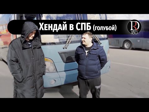 Видео: Автобус Hyundai Universe через 12 лет. Честное интервью!!!