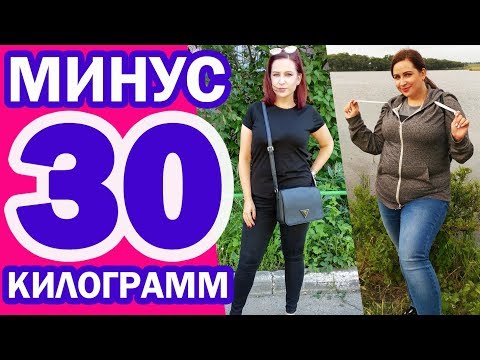 Видео: КАК ПОХУДЕТЬ? -30 кг Моя история //Angelofreniya