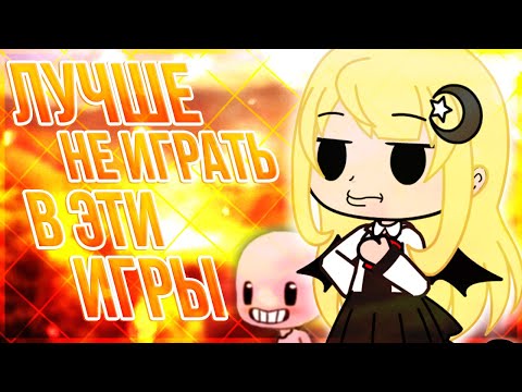 Видео: Играем в онлайн игры про Gacha Life/Сlub без смс и регистрации!