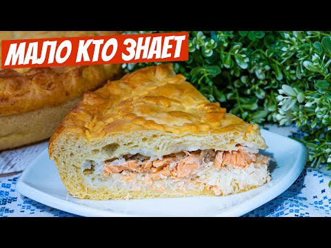 Видео: Всегда пеку как бабушка, СИБИРСКИЙ рыбный пирог! Вкуснейший рецепт теста для пирога!