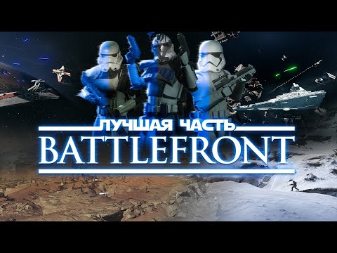 Видео: Как играется Star Wars Battlefront 2 (2017) в 2025?
