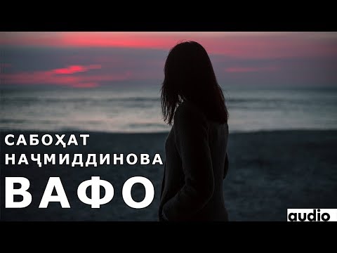 Видео: Сабоҳат Наҷмиддинова - Вафо / Sabohat Najmiddinova - Vafo