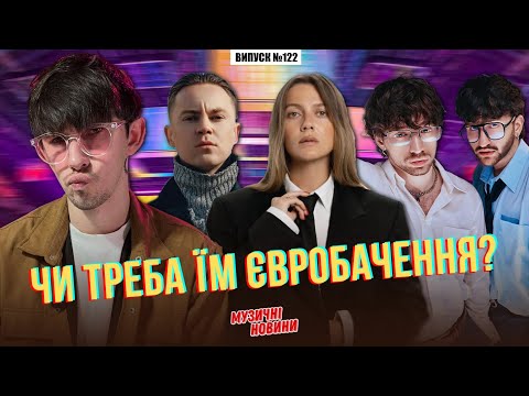 Видео: Нововведення Нацвідбору / мій конфлікт з Поляковою / нове дно VERKA SERDUCHKA | МУЗИЧНІ НОВИНИ №122