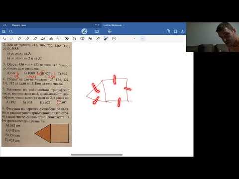 Видео: 5.клас/11. Признак за делимост на 5.