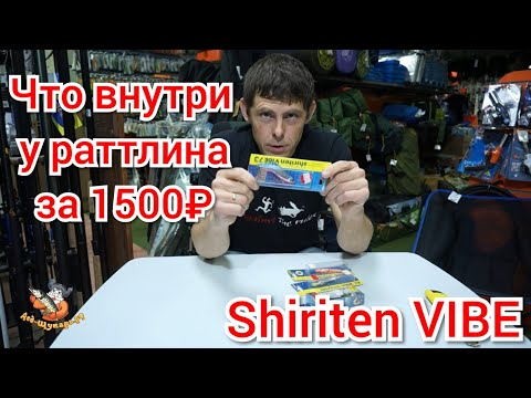 Видео: Shiriten VIBE. Что внутри у ратлина за 1500 рублей.