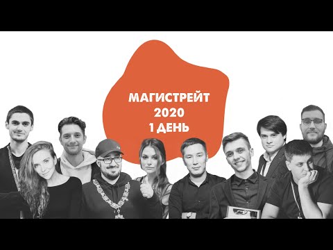 Видео: Mafia World Tour Grossmeisters 2020: день 1 (часть 2)