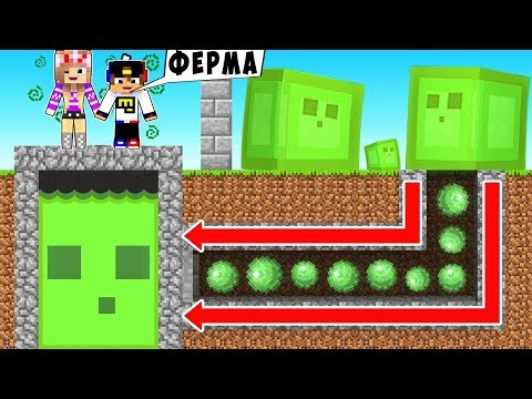Видео: РЕБЕНОК И ДЕВУШКА Майнкрафт но слайм ферма НУБА И ПРО ВИДЕО ТРОЛЛИНГ MINECRAFT