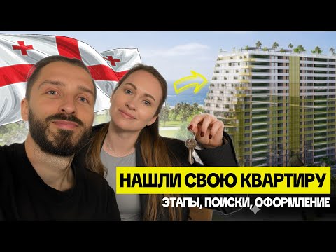 Видео: Купили квартиру в Батуми до $100.000 // Что нужно знать о покупке жилья в Грузии?