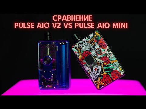 Видео: Сравнение Pulse AIO V2 и Pulse AIO Mini Что лучше?))