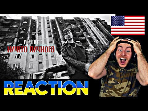 Видео: UKRANIAN AMERICAN Reacts To - POSITIFF — Ничего личного [Прем'єра Official Video]