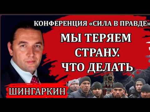 Видео: МЫ ТЕРЯЕМ СТРАНУ. ЧТО ДЕЛАТЬ?
