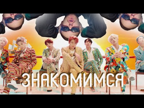 Видео: 😱 ВПЕРВЫЕ СЛУШАЮ BTS (DNA + IDOL + MIC DROP) pt1 | FIRST TIME REACTION TO BTS