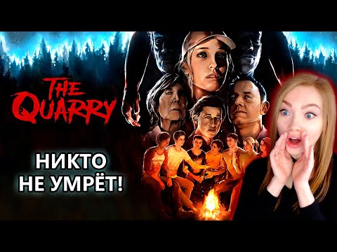 Видео: ЛУЧШАЯ КОНЦОВКА • THE QUARRY • ТВОЙ РЫЖИЙ КИНОТЕАТР!  • СМОТРИМ 10-ЧАСОВОЙ ФИЛЬМ