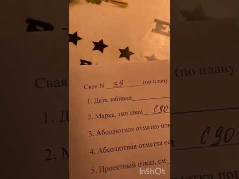 Видео: Моя технология заполнения журнала свайных работ. Всегда работает!