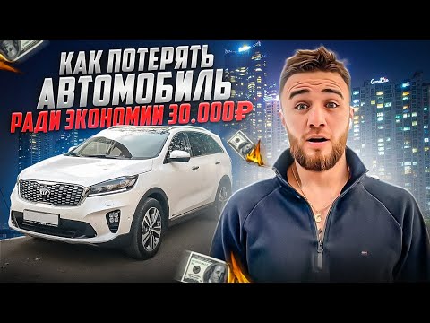 Видео: Kia sportage Авто из Южной Кореи за 2.5 млн рублей. Скупой платит дважды