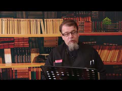 Видео: Льюис. Аскетические перевёртыши. Часть 41. Священник Константин Корепанов