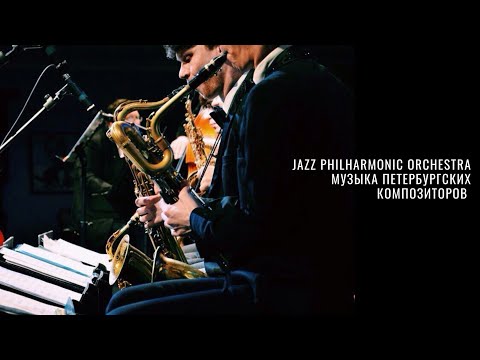 Видео: Музыка петербургских композиторов - Jazz Philharmonic Orchestra