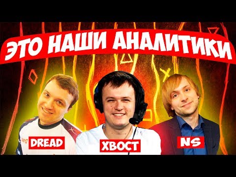 Видео: ХВОСТ, ДРЕД, НС И КО РОФЛЯТ В ПАТИ И ПЫТАЮТСЯ ВЫИГРАТЬ!