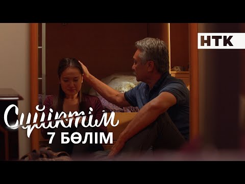 Видео: Сүйіктім | Жаңа телехикая | 7 бөлім
