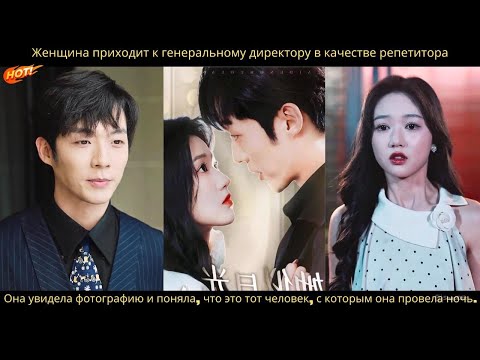 Видео: Женщина пришла к президенту как гувернантка и случайно увидела фото, подтверждающее его личность.