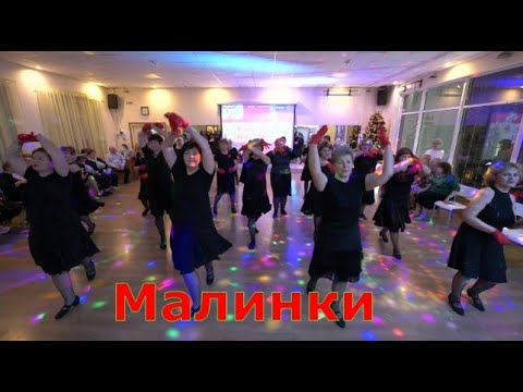 Видео: Малинки  Новогодний вечер в Lariva Dance  ОМСК  24 12 2023 г
