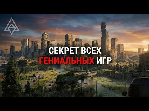 Видео: Скрытая механика ИДЕАЛЬНЫХ игр, о которой молчат