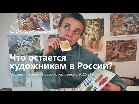 Видео: Обзор художественных материалов  Масляная пастель