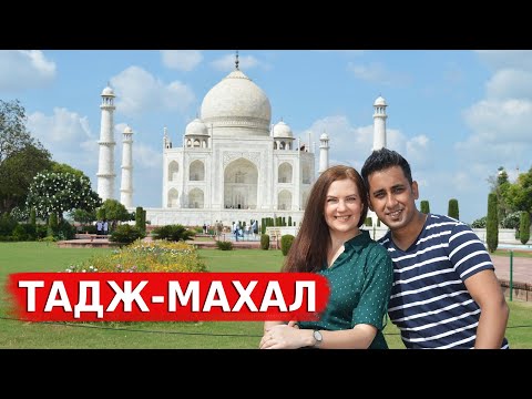 Видео: ТАДЖ-МАХАЛ снова открыт для туристов ! Волшебные ковры! Восточные ковры в Агре! Вкусная Индия