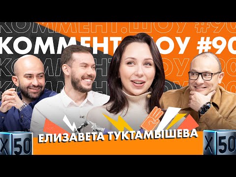 Видео: Туктамышева. Олимпиада, дружба фигуристок и всё про четверной аксель. КШ #90