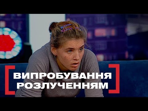 Видео: ВИПРОБУВАННЯ РОЗЛУЧЕННЯМ. Стосується кожного. Ефір від 19.11.2019