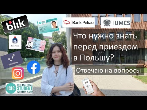 Видео: ЭТО ВИДЕО ДЛЯ ВАС если едете в Польшу! Как сделать санпид книжку? Карта побыту, BLIK, ISIC.