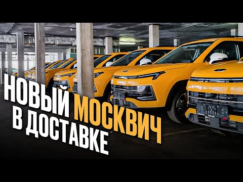 Видео: Доставка на Москвиче / #заработокяндекс #яндексго #курьер #яндекскурьер