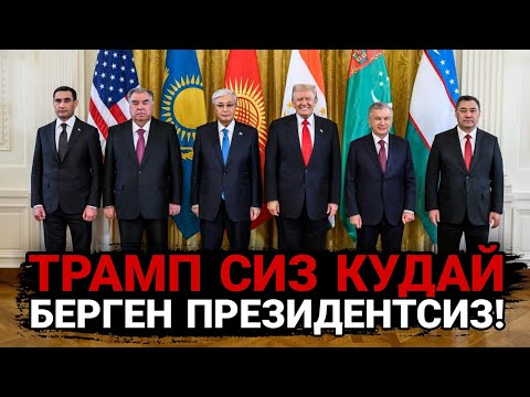 Видео: Жаңылыктар: Казакстан Лидери Трампка пахта койду / Жапаров АКШга барды