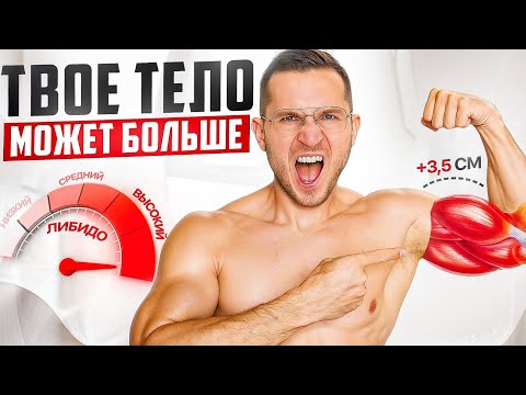 Видео: Лучший Способ НАТУРАЛЬНО Поднять Тестостерон (эффективность и безопасность доказана наукой)