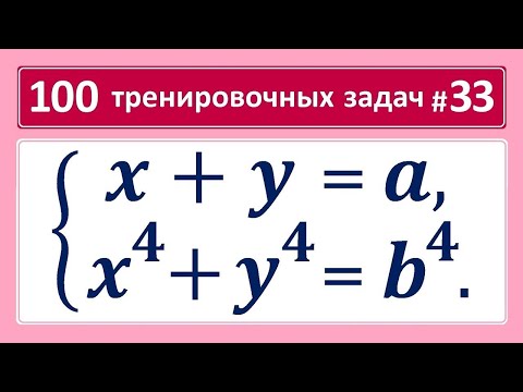 Видео: 100 тренировочных задач #33