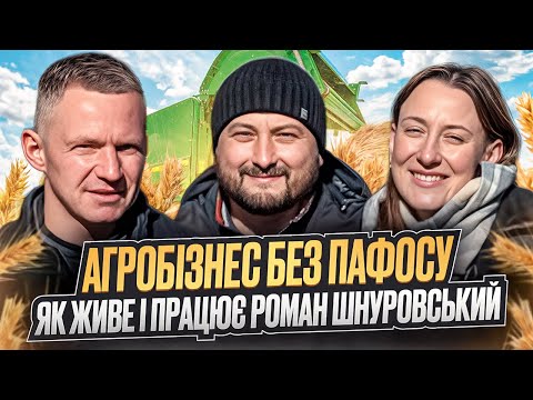 Видео: Агробізнес по-родинному: як сім'я Шнуровських будує “Золоту Ниву” та веде блог із полів