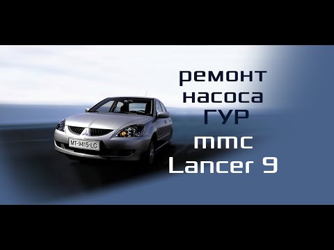 Видео: Гудит насос ГУР. Ремонт за копейки.