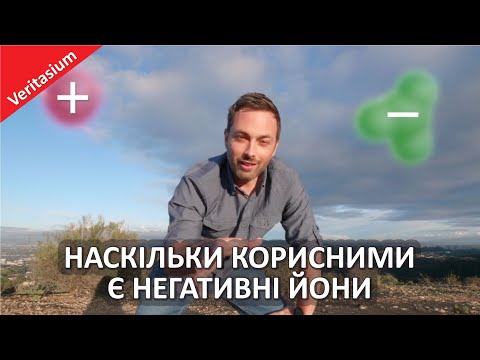 Видео: Чи корисні для вас негативні іони [Veritasium]