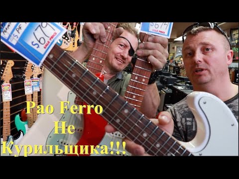Видео: Как сделать накладку из Pao Fero красивее? Пират рассказал!!