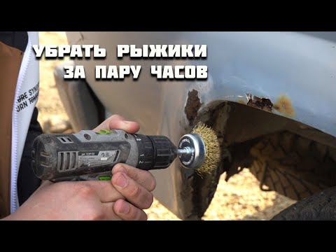 Видео: Убираем рыжики и жучки с кузова авто. Самый Простой способ!!!!