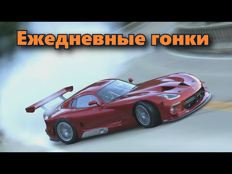 Видео: №360 Viper или Z4 / ГОНКА С / VR2 / Gran Turismo 7