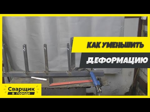 Видео: Как влияет диаметр электрода на деформацию?!