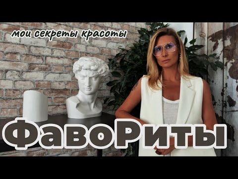 Видео: СРЕДСТВА, которые РЕАЛЬНО работают! Без рекламы и хайпа #одержимаядухами #уходзасобой #красота